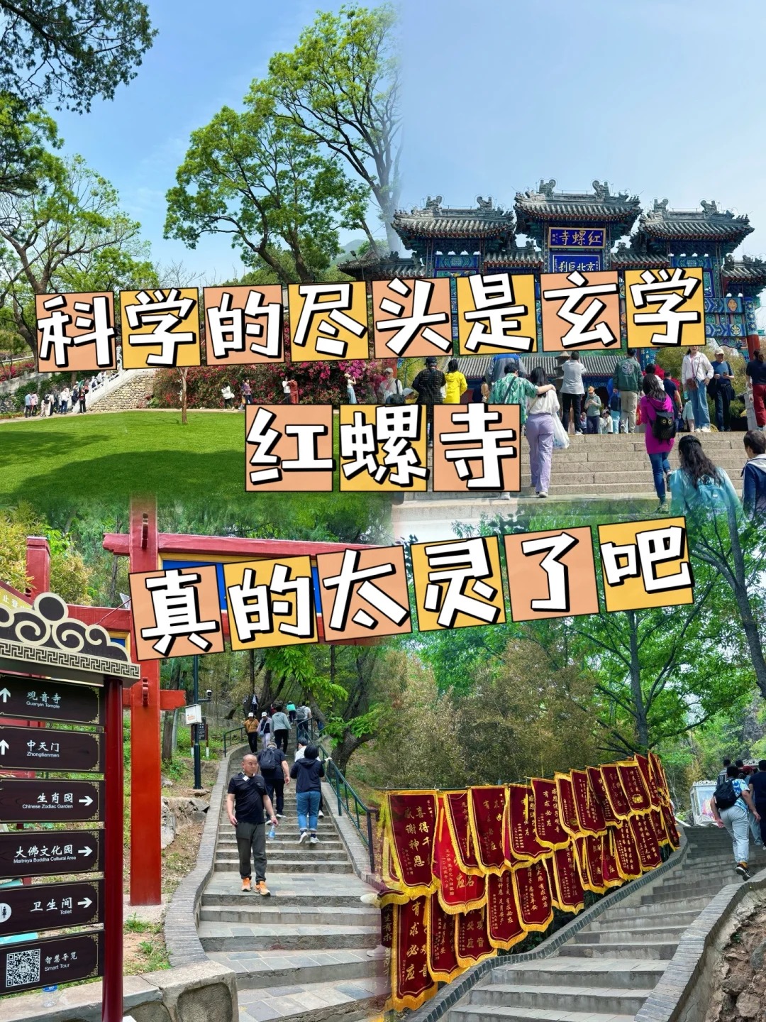 关于红螺寺求子｜真的太灵了吧！_1_叫我赵哈哈_北京郊区-来自52tours 我爱旅游网